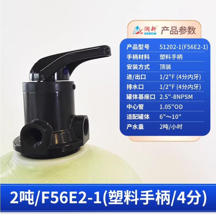 宿城润新手动过滤阀2吨51202-1塑料手柄4分内牙